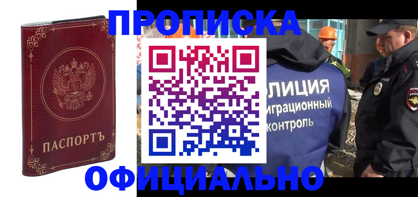 прописка штамп в Зеленодольске