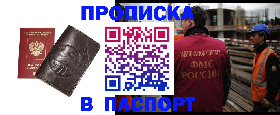 прописка в Зеленодольске
