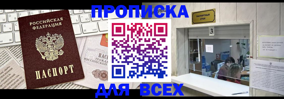 прописка 2025 в Зеленодольске