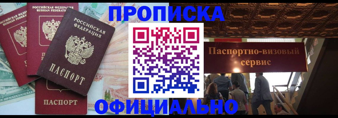 прописка законно в Зеленодольске